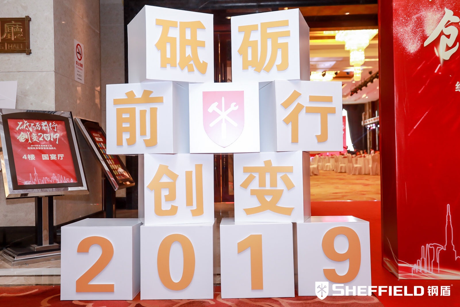 年會(huì)主題：砥礪前行，創(chuàng)變2019！