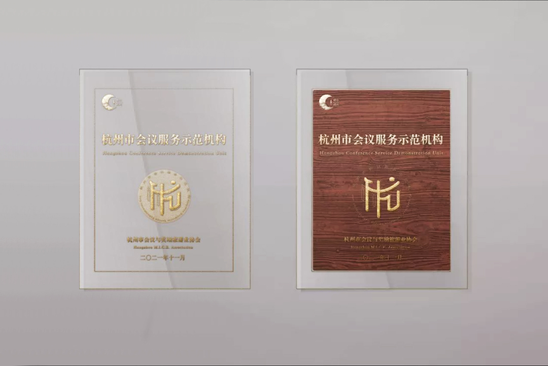 杭州會議服務(wù)示范機(jī)構(gòu)資質(zhì)獎(jiǎng)牌